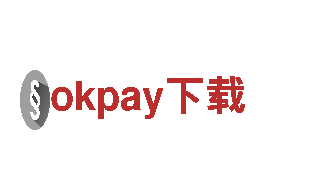 okpay下载-高新技术企业